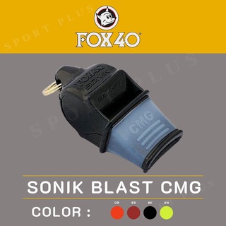 นกหวีด FOX 40 Sonik Blast CMG (120dB)