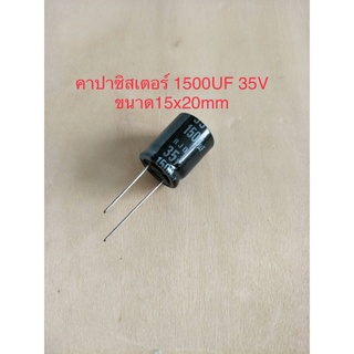 (1ชิ้น)  1500UF 35V คาปาซิเตอร ์ELNAสีดำ105C ขนาด15x20mm. สินค้าใหม่พร้อมส่ง