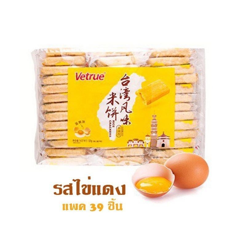 ถูกที่สุด-พร้อมส่ง-ยกแพ็ค-ขนมใต้หวั่น-vetrue-หลากรส-หอมกรอบ-แบนและกลม