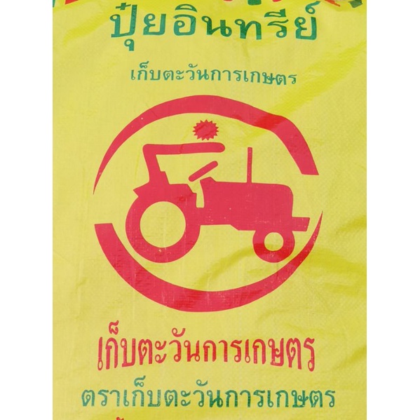 แบ่งขาย-ปุ๋ยอินทรีย์ออร์แกนิค-organic-fertilizer