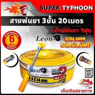 สายพ่นยา 3 ชั้น 20 เมตร 160 บาร์ พร้อม ด้ามพ่นยา 1ฟุต