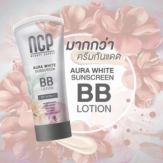NCP Aura White Sunscreen BB Lotion เอ็น ซี พี ออร่า ไวท์ ซันสกรีน บีบี โลชั่น