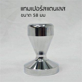 แทมเปอร์สแตนเลส ขนาด 58 มม. ยางรองแทมเปอร์ Tamper Stainless 58 mm อุปกรณ์กาแฟ กาแฟ เมล็ดกาแฟ เครื่องชงกาแฟ