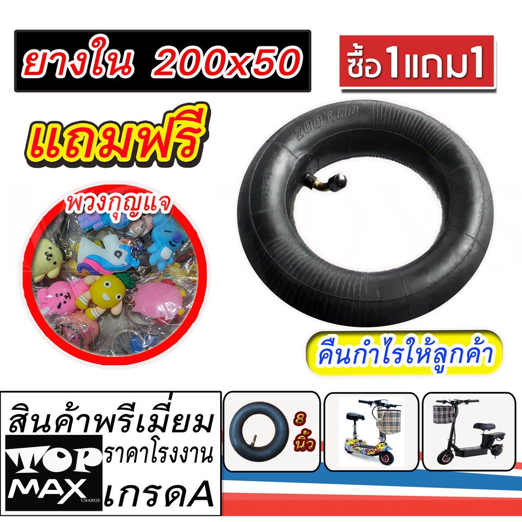 ราคาและรีวิวซื้อ1แถม1ยางในสกู๊ตเตอร์ไฟฟ้า 200x50 (ถูกทั้งร้าน)ราคาโรงงาน KNSKT-100