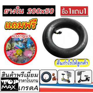 ราคาซื้อ1แถม1ยางในสกู๊ตเตอร์ไฟฟ้า 200x50 (ถูกทั้งร้าน)ราคาโรงงาน KNSKT-100