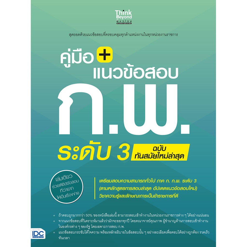 หนังสือ-คู่มือ-แนวข้อสอบ-ก-พ-ระดับ-3-ฉบับทันสมัยใหม่ล่าสุด