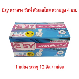 อีซี่ ตรายางวันที่ เดือนภาษาไทย แบบตัวเลขไทย และ แบบตัวเลขอาร์บิค ขนาด 4 มม. (1 กล่อง / 12 อัน) จำนวน 1 กล่อง
