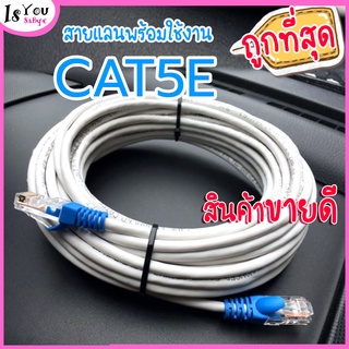 สินค้า Link UTP Cable CAT5E สายแลนพร้อมใช้งาน(มือสอง)