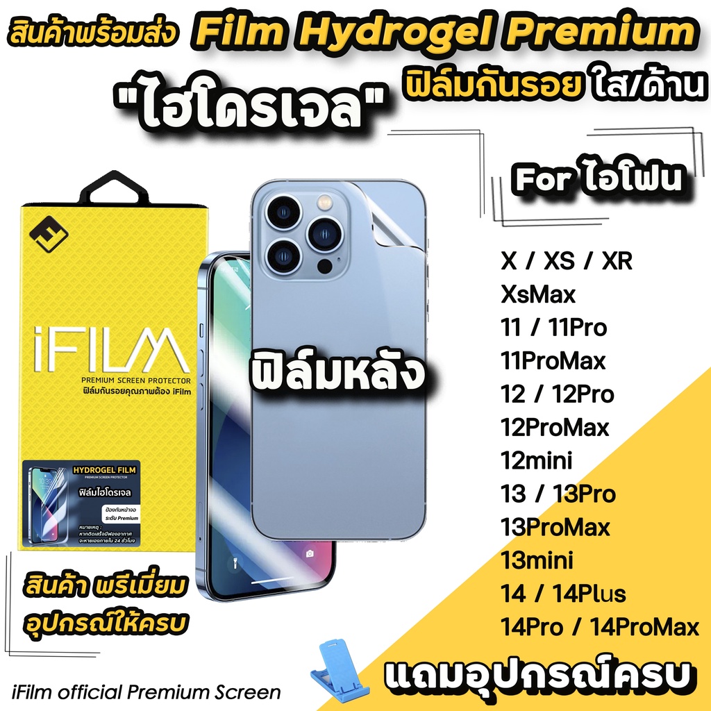 ภาพหน้าปกสินค้าiFilm TPU ฟิล์มหลัง ไฮโดรเจล ใส ด้าน สำหรับ ไอโฟน 15 pro max 15 plus 14 pro max 14 plus 13 pro max 13 11 XR ฟิล์มไอโฟน จากร้าน ifilmthailand บน Shopee