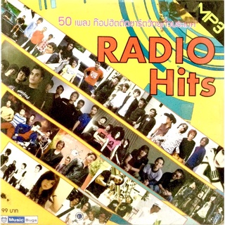 Mp3เพลง❤️ Radio Hits ❤️ลิขสิทธิ์แท้ แผ่นใหม่มือ1