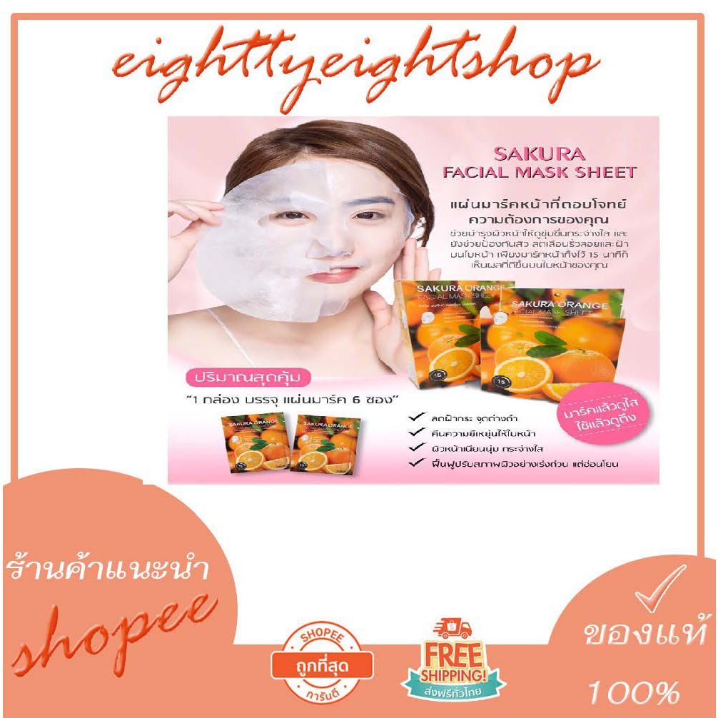 มาร์สหน้า-sakura-facial-25g