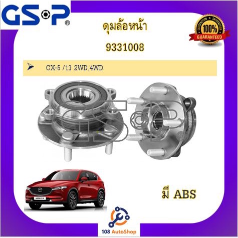 ดุมล้อ-gsp-สำหรับรถมาสด้า-mazda-cx5