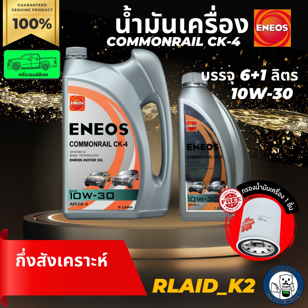 น้ำมันเครื่องกึ่งสังเคราะห์ ENEOS เอเนออส COMMONRAIL CK-4 10W-30 ...
