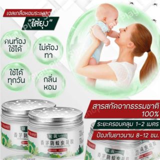 repellent gel เจลเกลือหอมระเหยไล่ยุง ไล่ยุง ป้องกันยุง