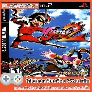 แผ่นเกมส์ PS2 - Viewtiful Joe 2