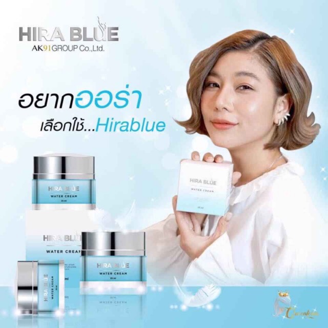 hira-blue-water-cream-ครีมไฮร่าบลู-ครีมบำรุงหน้า-ครีมทาหน้า-ครีมทาหน้าขาว-ครีมทาหน้าใส-ครีมยกกระชับ