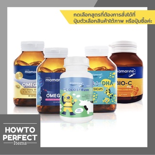 ภาพหน้าปกสินค้าMamarine มามารีน เม็ด ( Omega 3 / Colostrum / Omega 3 DHA Fishcaps / Bio C plus Elderberry ) ที่เกี่ยวข้อง