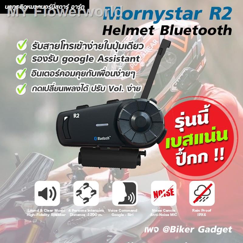 Mornystar r2 new arrivals