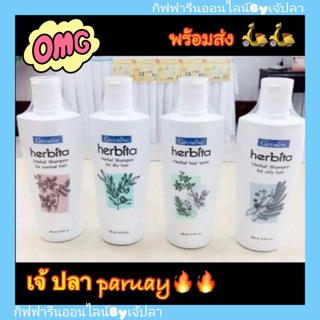 🎉พร้อมส่ง🎉แชมพูสมุนไพรกิฟฟารีน จากธรรมชาติ Giffarine Herbita  shampoo ผมดกดำ เงางาม นุ่มสลวย แข็งแรงสุขภาพดีสะอาด