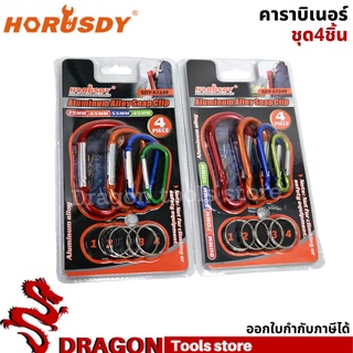 คาราบิเนอร์ 4ชิ้น/ชุด horusdy สแนปลิ้งค์ อุปกรณ์ล็อก ตะขอเกี่ยว