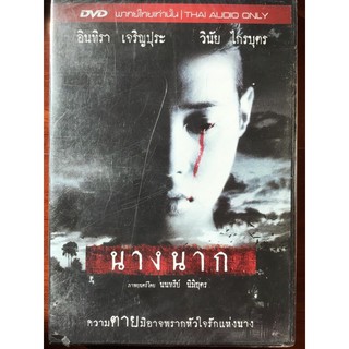 นางนาก (ดีวีดี)/Nang Nak (DVD)