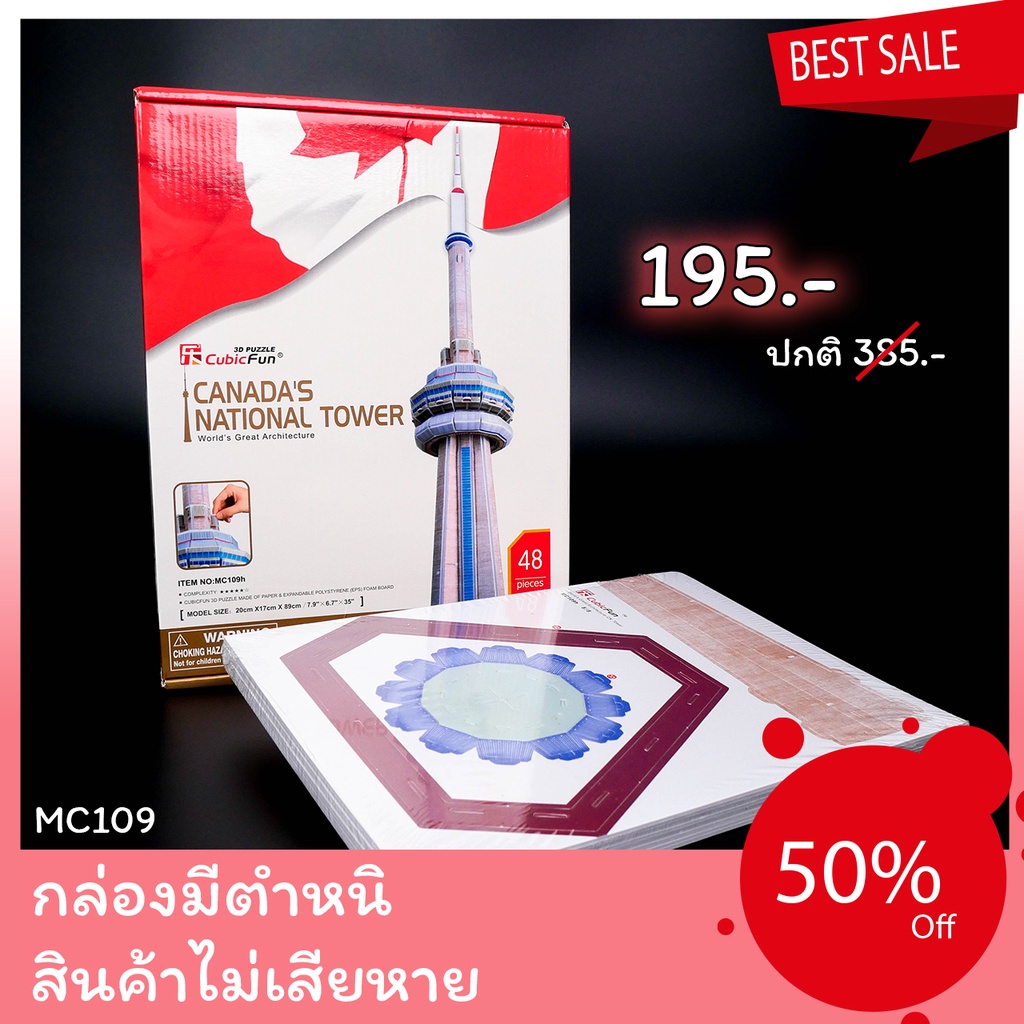 sale-50-หอคอยแห่งชาติแคนาดา-national-tower-จิ๊กซอว์-3-มิติ-mc109-แบรนด์-cubicfun-ของแท้-100-สินค้าพร้อมส่ง