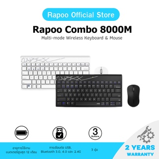ภาพขนาดย่อของสินค้าRapoo รุ่น 8000M Multi-mode Wireless Keyboard & Mouse (KB-8000M-BK)