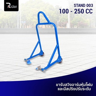 ภาพหน้าปกสินค้าThe Rider สแตน สแตนเซอร์วิส (มีหูหิ้ว) สแตนตั้งรถ มอเตอร์ไซค์ 100-250cc มีล้อ สีฟ้า เกรด A เหล็กหนา 1นิ้ว. หนา 1.4 มม ซึ่งคุณอาจชอบราคาและรีวิวของสินค้านี้