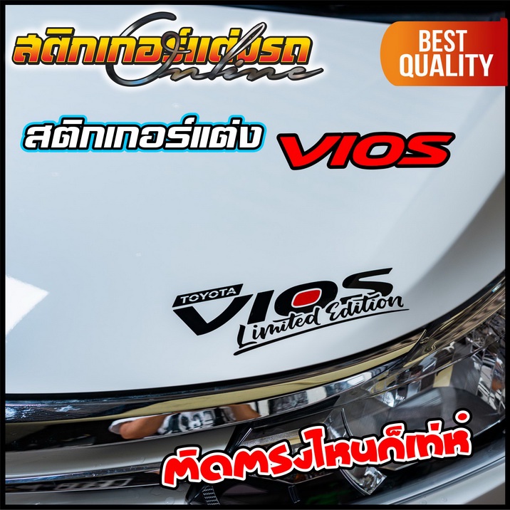 vios-limited-edition-sport-racing-สติกเกอร์แต่งสวย