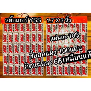 สินค้า สติ๊กเกอร์ วายล์ เอช เอช YS งานเหมือนแท้ ใช้ติดกระปุกแก๊ส