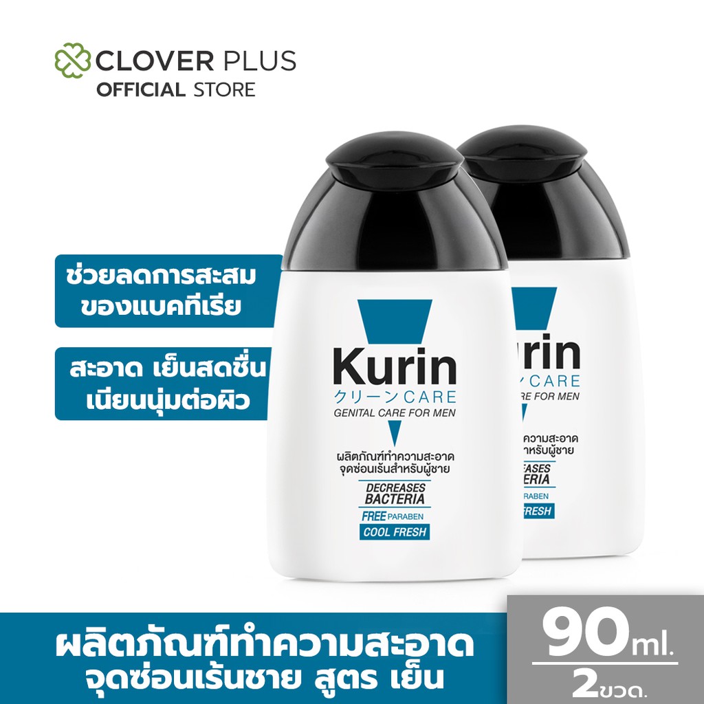 ภาพหน้าปกสินค้าKurin Care เจลทำความสะอาดจุดซ่อนเร้นชายสูตรเย็น 90 ml. ( 2ขวด ) ลดกลิ่นและแบคทีเรีย กลิ่นหอมสะอาดยาวนาน 6 ชม.