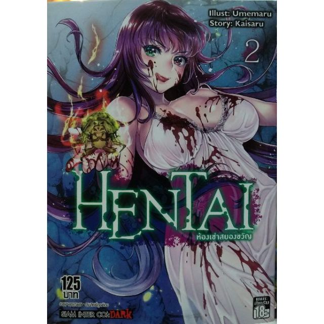 hentai-ห้องเช่าสยองขวัญ-เล่ม1-2แยกเล่ม