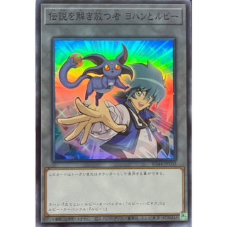 [SD44-JPT02] Unleasher of Legends Jesse and Ruby (Super Rare)