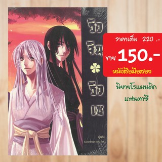 (แฟนตาซี) ริวจิน ริวเซ หนังสือมือสอง