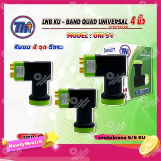 Thaisat LNB KU - BAND QUAD UNIVERSAL 4 ขั้ว รุ่น UNI-S4 (สีเขียว-ดำ) แพ็ค 3