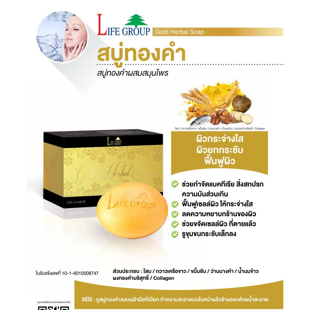 สบู่บำรุงผิวgold-herbal-soap-สบู่ผสมสมุนไพร-amp-ผงทองคำบริสุทธิ์-บำรุงผิวหน้า-ผิวกาย-ช่วยให้ผิวขาวใส-เนียนนุ่ม-เปล่งปลั่ง