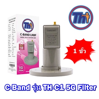 ภาพหน้าปกสินค้าหัวรับสัญญาญ Thaisat LNB C-Band รุ่น TH-C1 5G Filter( 1 จุด สำหรับจานตะแกรงใหญ่) ซึ่งคุณอาจชอบสินค้านี้