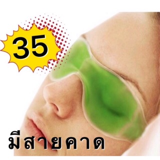 เจลประคบตา cold pack eye gel เจลประคบ เจลปิดตา แผ่นปิดตา  เจลประคบเย็นและร้อน เจลประคบเย็น เจลประคบร้อน ลดไมเกรน ปวดตา