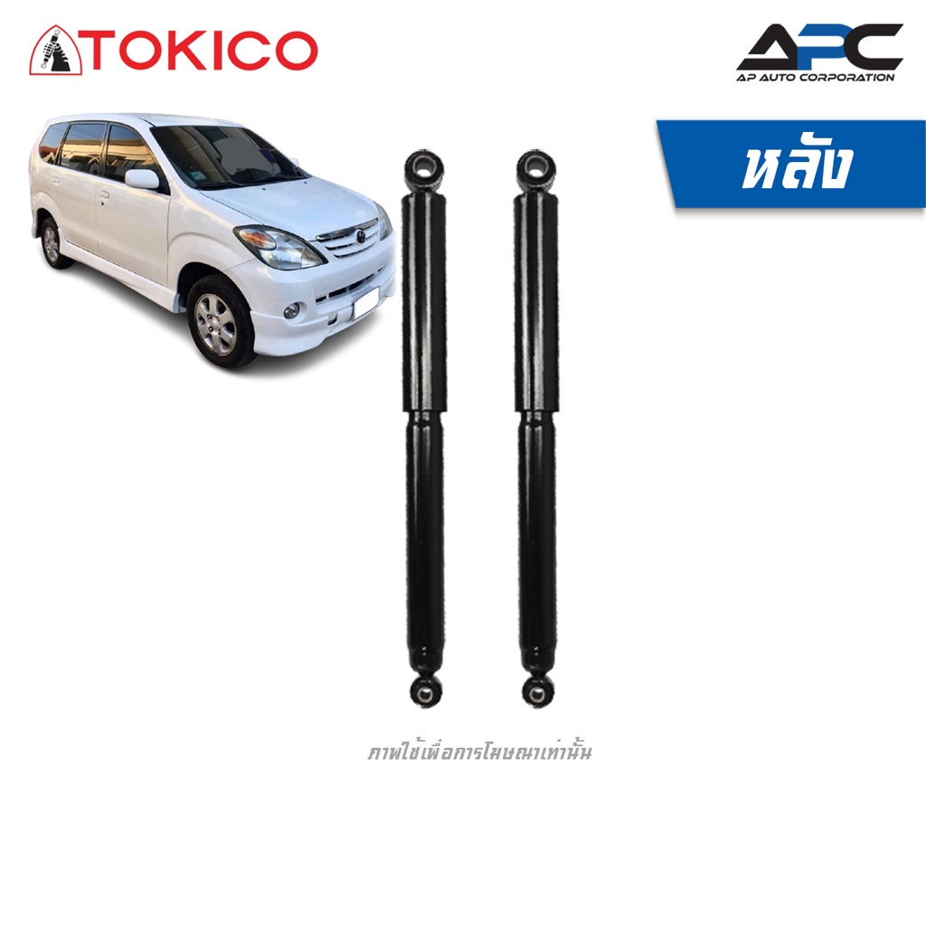 tokico-โช้คอัพ-รถ-toyota-avanza-1-3l-ปี-2004-2010