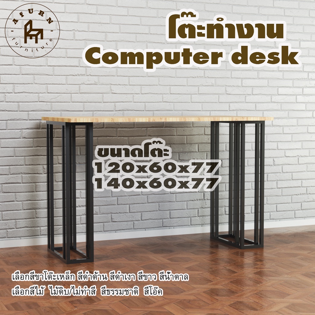 afurn-computer-desk-รุ่น-wei-ไม้แท้-ไม้พาราประสาน-กว้าง-60-ซม-หนา-20-มม-สูงรวม-77-ซม-โต๊ะคอม-โต๊ะเรียนออนไลน์