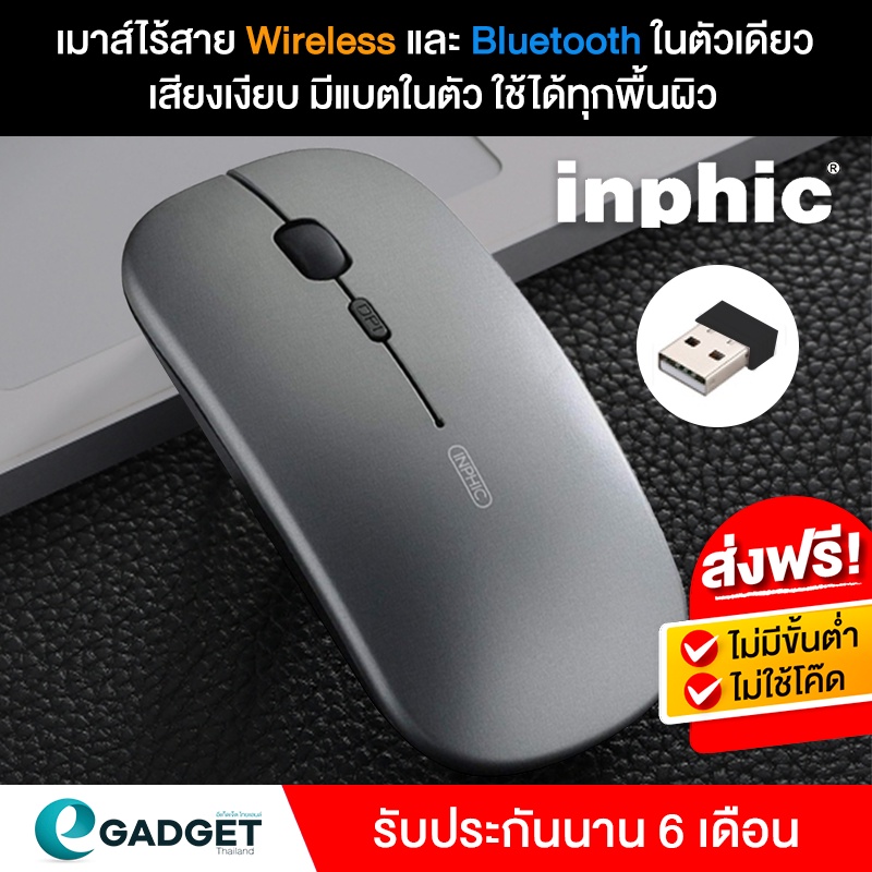 ภาพหน้าปกสินค้า(ประกันศูนย์6เดือน) เมาส์ Inphic M1 , M1L Upgrade เมาส์ไร้สาย wireless mouse M1P และ or Bluetooth mouse เม้าส์ไร้สาย จากร้าน egadgetthailand.official บน Shopee