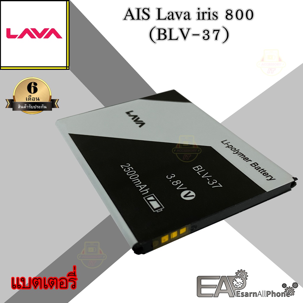 แบต-ais-ลาวา800-lava-iris-800-blv-37-ประกัน-6-เดือน