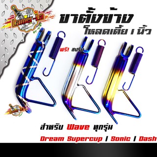 ขาตั้งโหลด เวฟทุกรุ่น เวฟ100/110/125/110i/125i / Dream Supercup / Sonic / Dash แถมสปริง