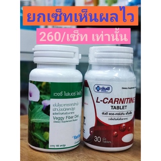 สินค้า 🔥290 ได้ทั้งสองขวด!! ของแท้+ใหม่ ส่งไว🔥  เก็บปลายทางได้ ของแท้100% แอลคาร์นิทีน ยันฮี Yanhee L + Veggy เวจจี้  .