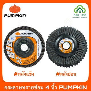 PUMPKIN กระดาษทรายซ้อน กระดาษทราย กระดาษทรายขัดไม้ ผ้าทรายเรียงซ้อน หลังแข็ง หลังอ่อน