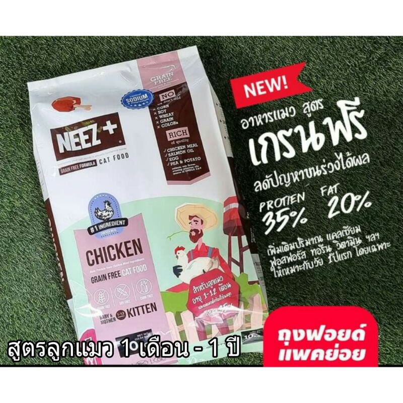 neez-นีซพลัส-need-plus-อาหารแมว-เกรนฟรี-ขนาด-10-กิโลกรัม-ยกกระสอบ