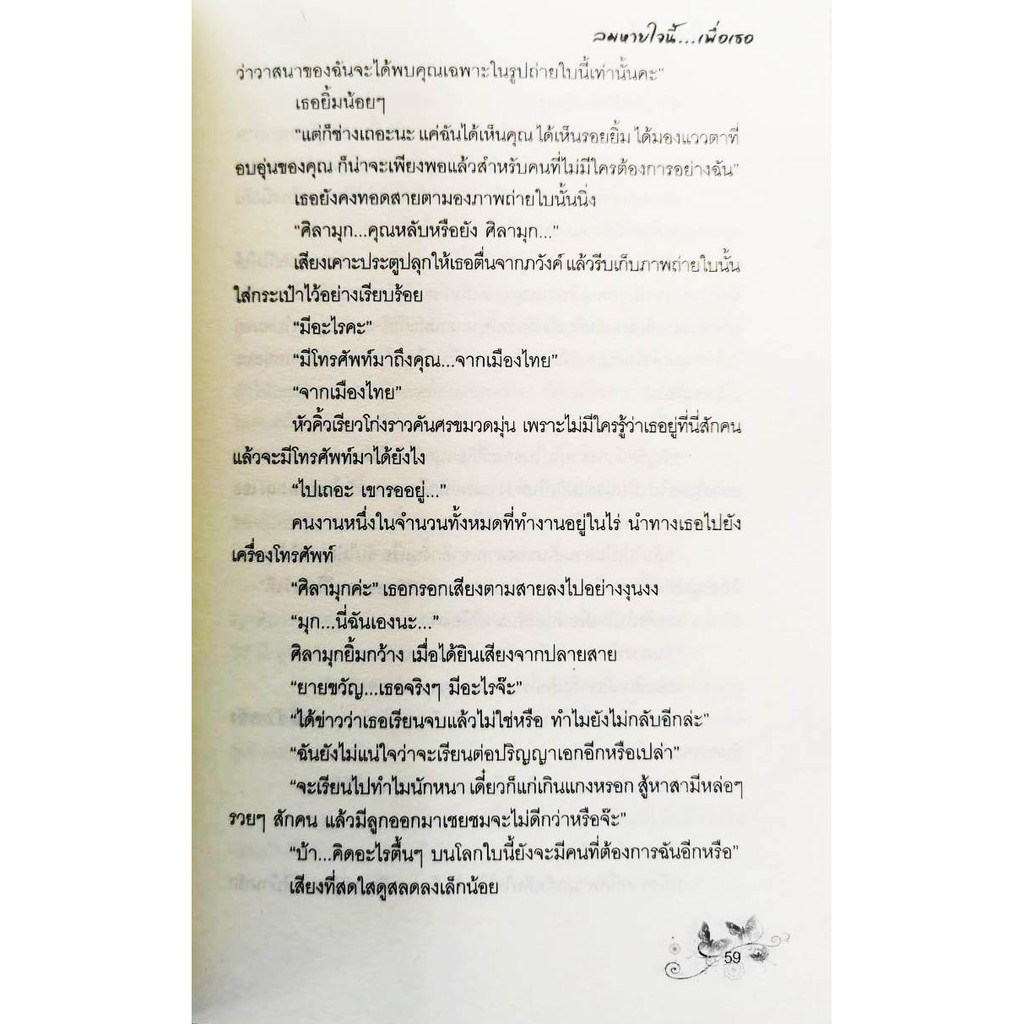 หนังสือนิยายเรื่องลมหายใจนี้-เพื่อเธอ