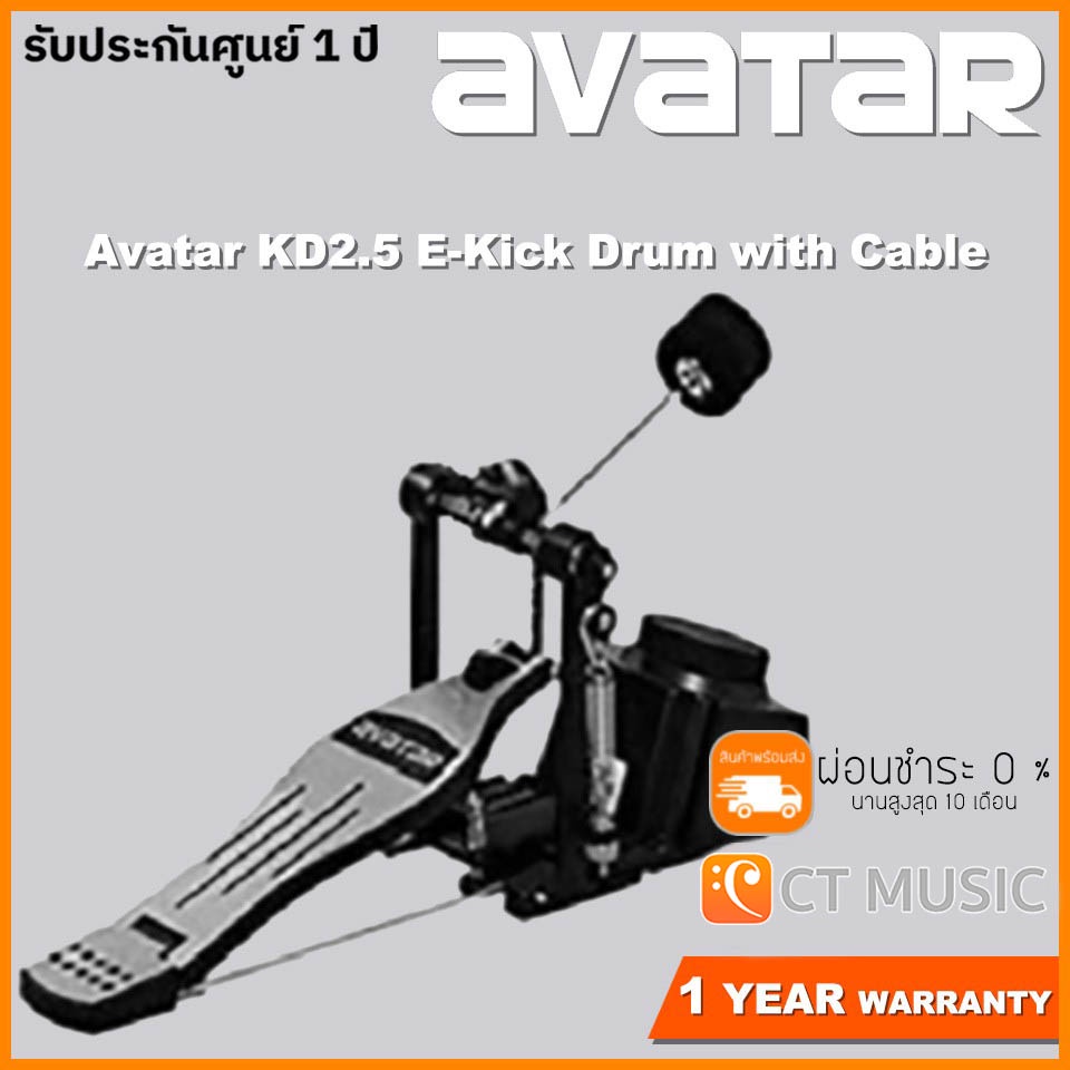 avatar-kd2-5-e-kick-drum-with-cable