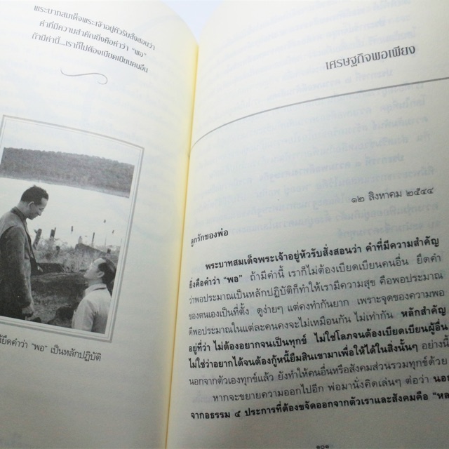 หนังสือ-ข้าแผ่นดินสอนลูก-ราคาปก-120-บาท