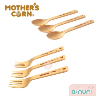 Mothers Corn ชุดช้อนส้อมเด็กโต Cutie Fork and Spoon Set (Step 5) เหมาะสำหรับเด็ก 3 ปีขึ้นไป
